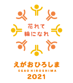 EGAOHIROSHIMA2021